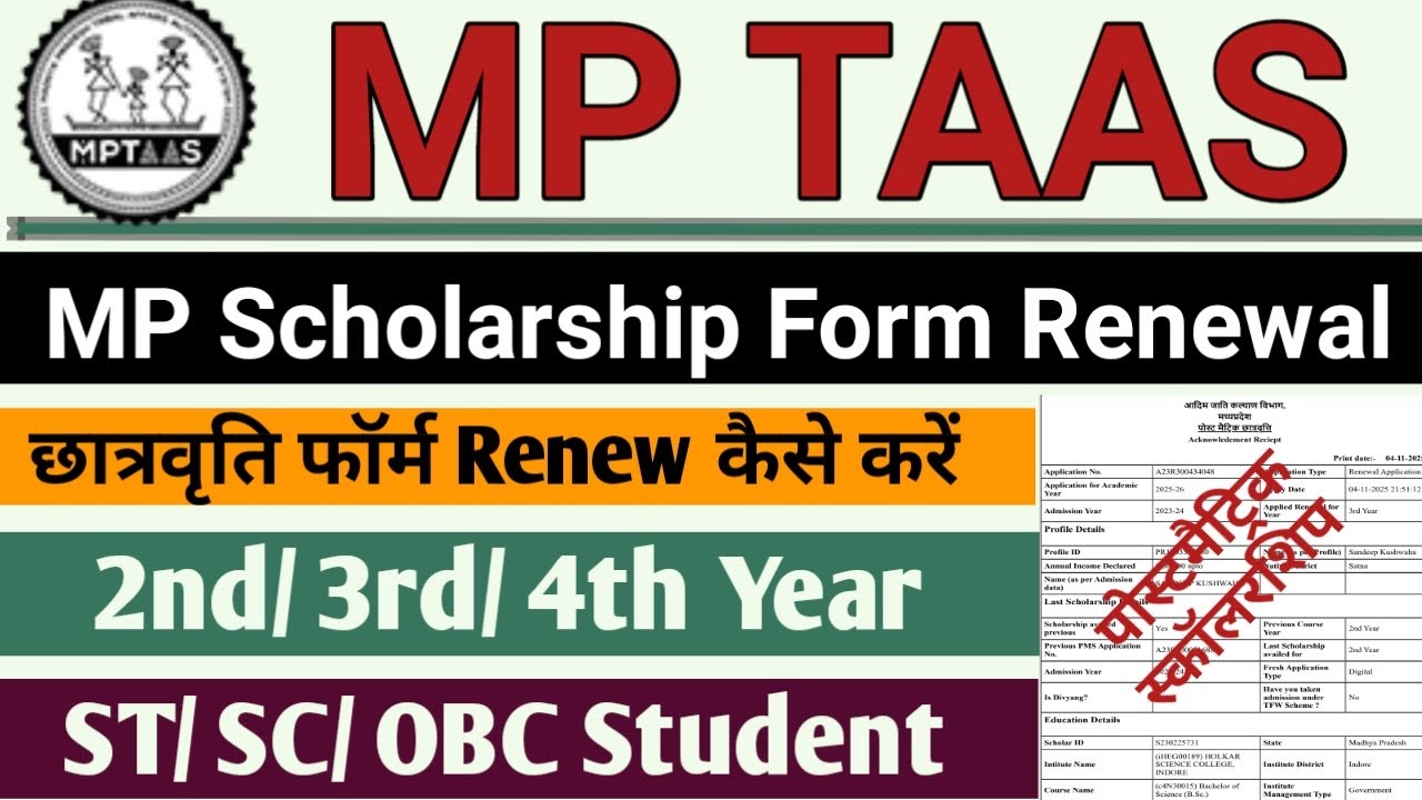 MPTAAS Scholarship Form Kaise Bhare 2025-26 | Post Matric Scholarship Renewal | MP Scholarship |Rnew