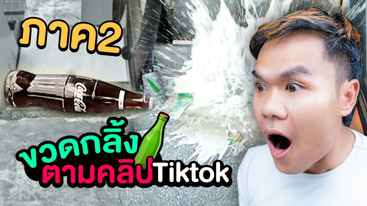 แข่งกลิ้งขวดลงบันได ภาค2 เดือดกว่าเดิม (โป้งงตั้งแต่ขั้นแรก)