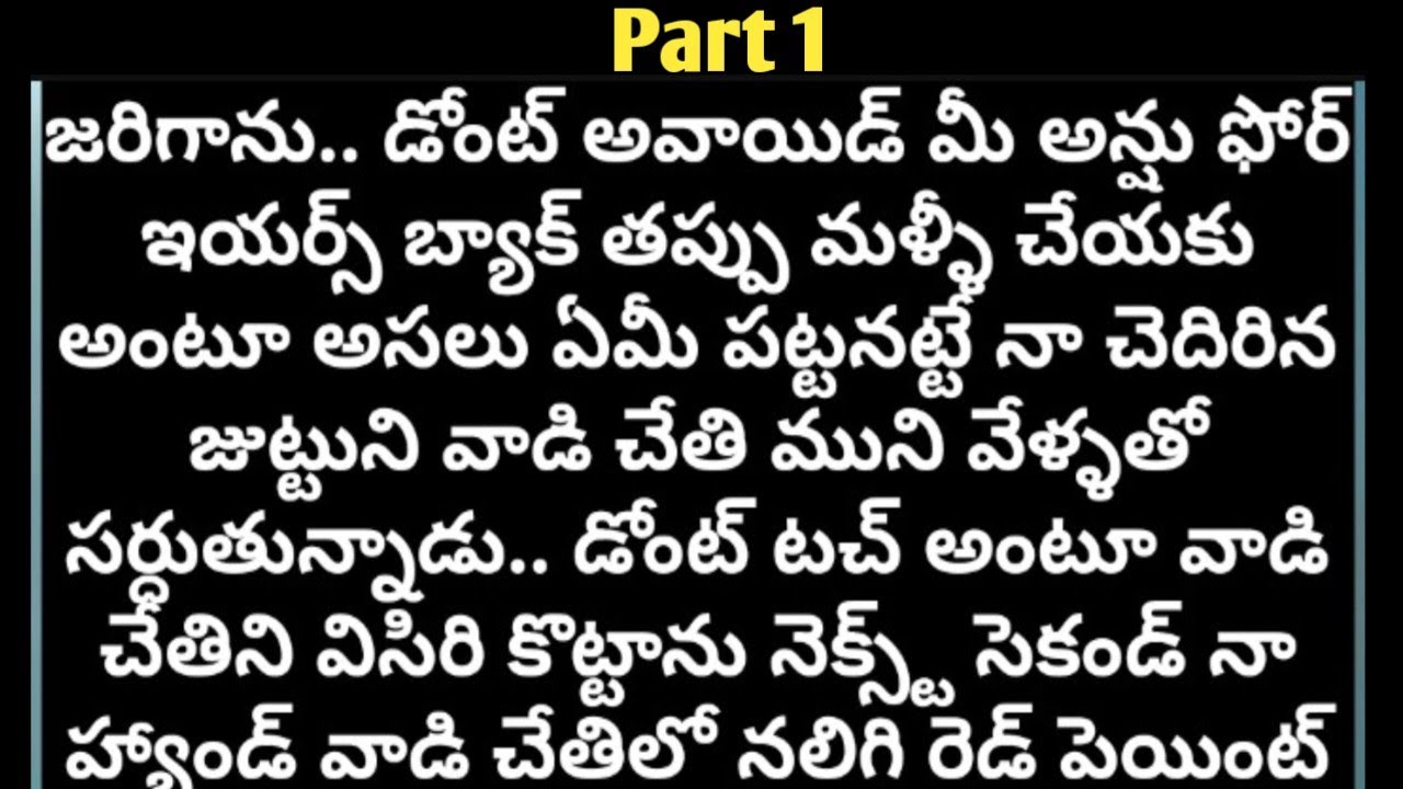 |తొలి వలపు|Part-1|heart touching story|మనసుకు అందమైన అనుభూతి ని ఇచ్చే కథ|@Voice of sravanthi