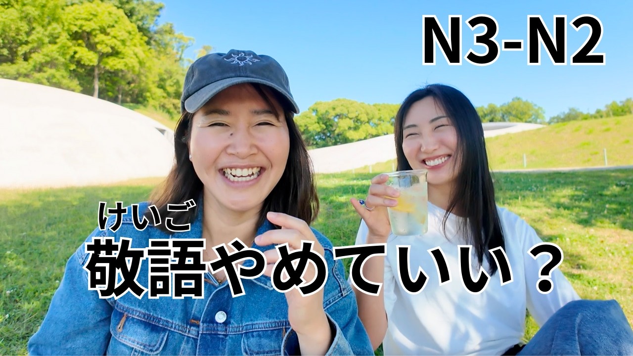 IntermediateJapanese Immersion 🎧 敬語 → タメ口!? How We Became Friends f/w@Miku Real Japanese|