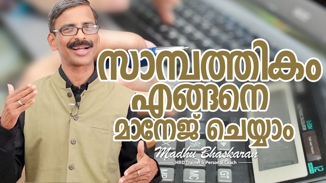 How to manage finance? Motivational video Malayalam