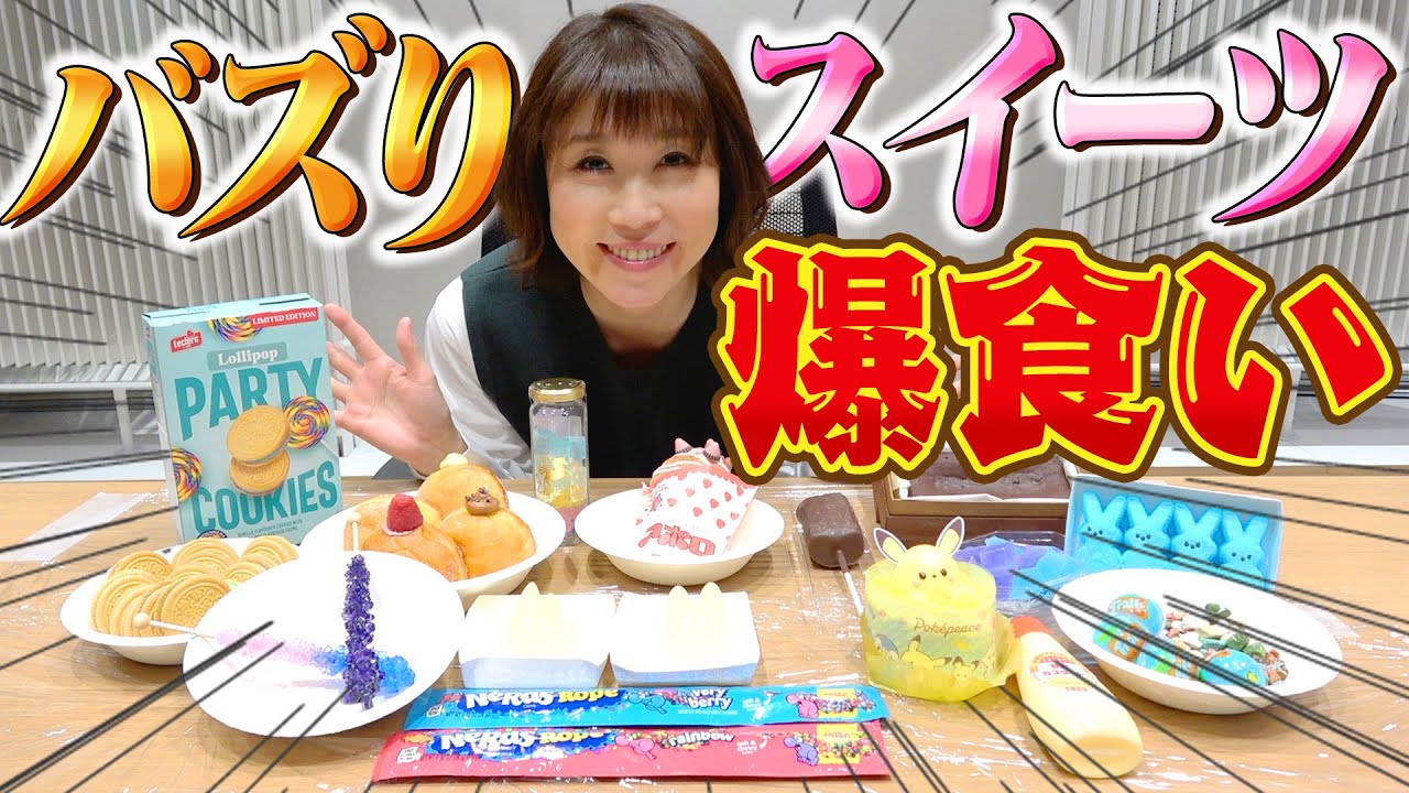【爆食い🍰】今流行りのスイーツ🍭食べてみた！！