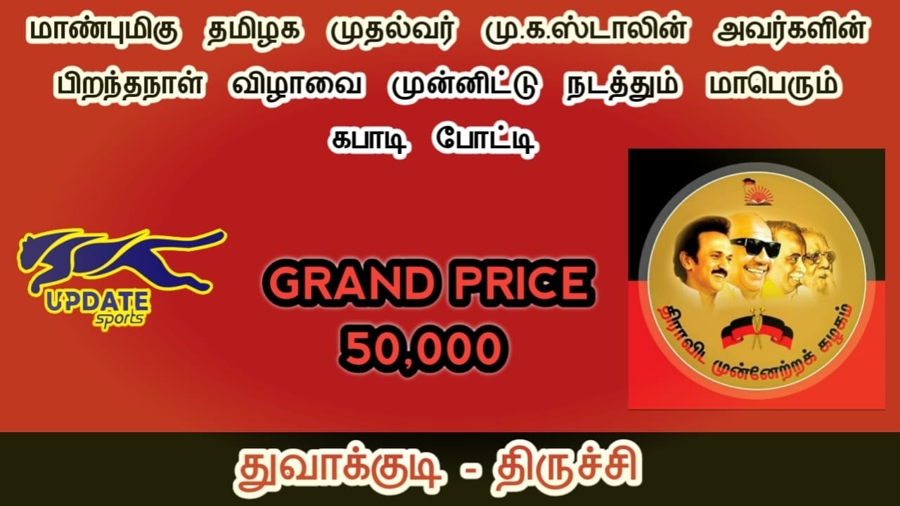 ROUND -1| FSC THUVAKUDI vs KMH TRICHY |#THUVAKUDI#TRICHY MENS KABADDI - 2026