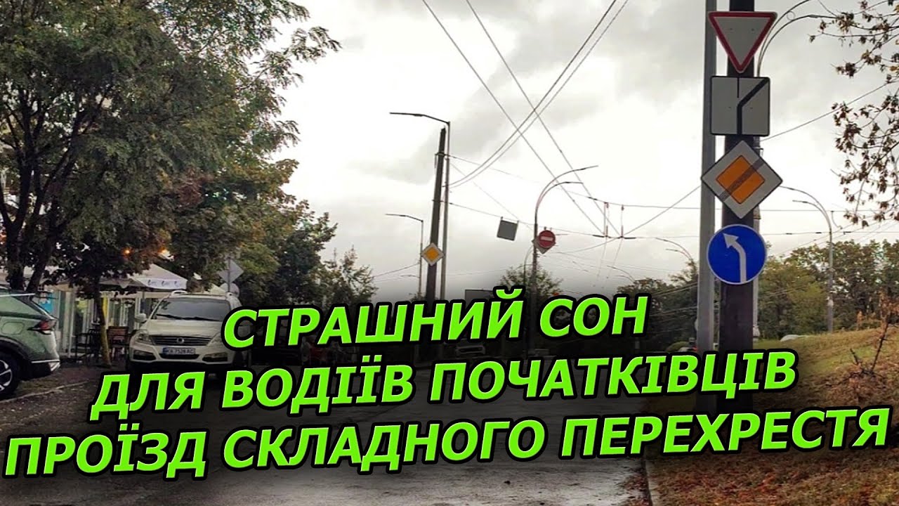ПДР України. Проїзд перехрестя. Наказові знаки. Знаки пріоритету. Автошкола. Курс. Навчання. Авто.
