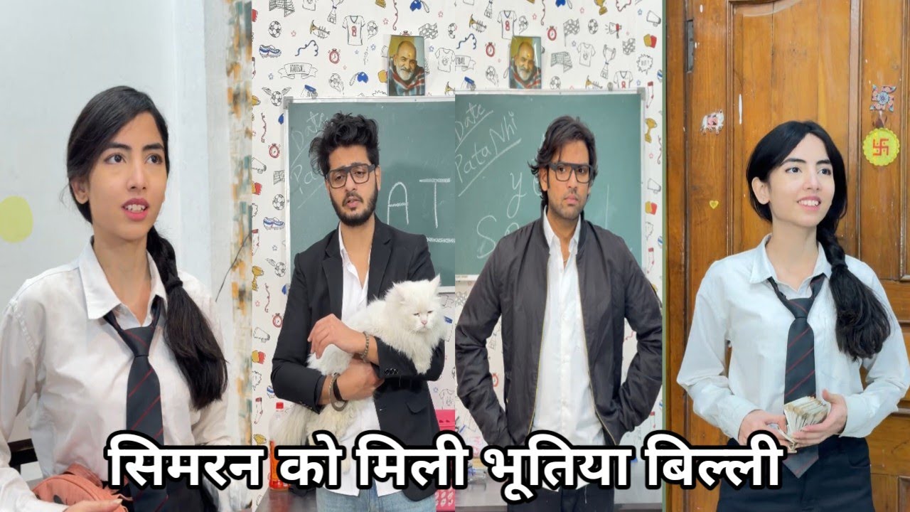Simran ko mili bhootiya Billi।। 😺 सिमरन को मिली भूतिया बिल्ली।।school funny video simran ki video 