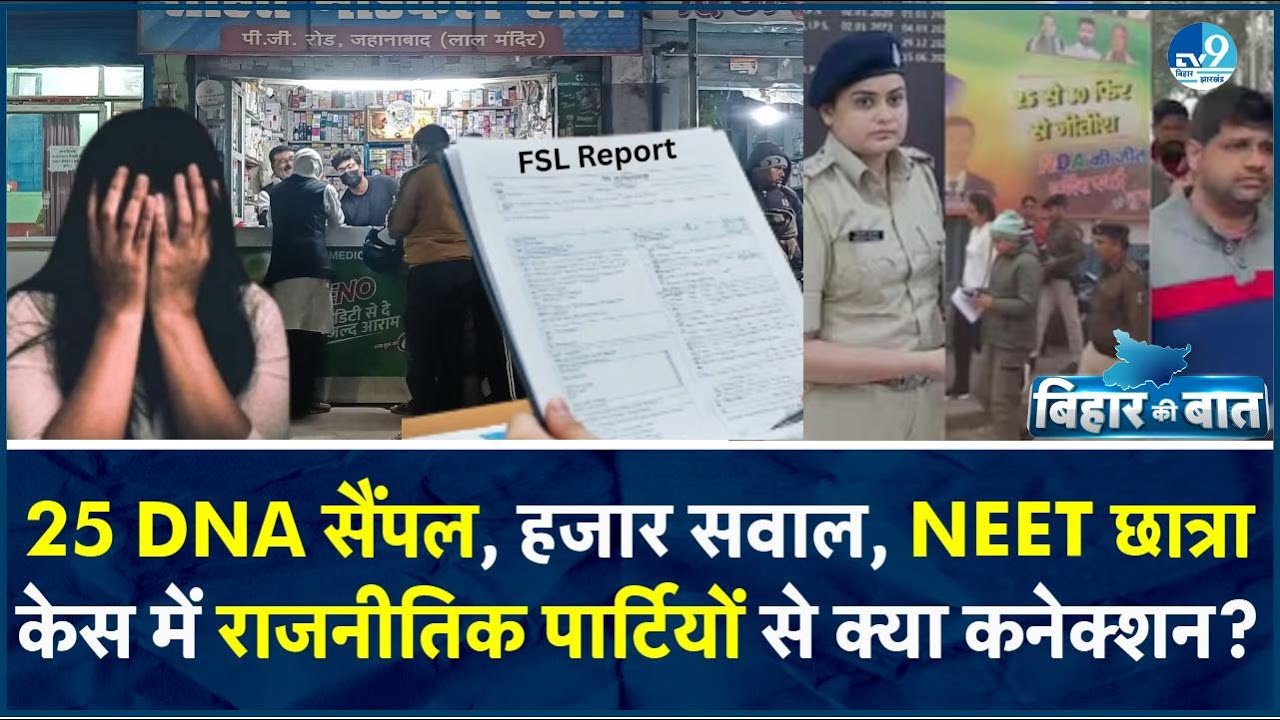 NEET छात्रा नाबालिग थी, फिर POCSO क्यों नहीं? 10 दिन तक सच दबाने वाला सिस्टम कौन?| Patna Hostel Case