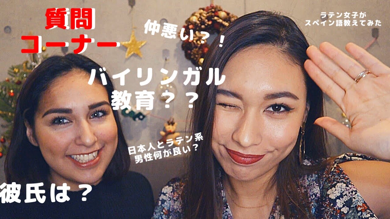 小さい頃からバイリンガル？バイリンガル教育についても話したよ♡
