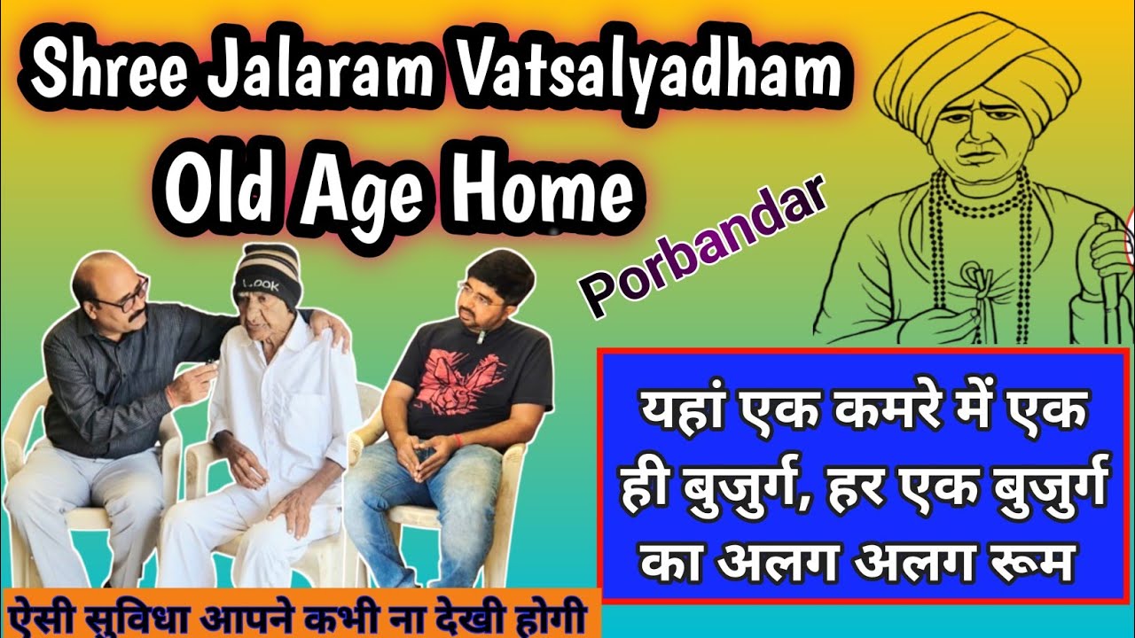 Shree Jalaram Vatsalyadham Old Age Home, Porbandar (Gujarat)