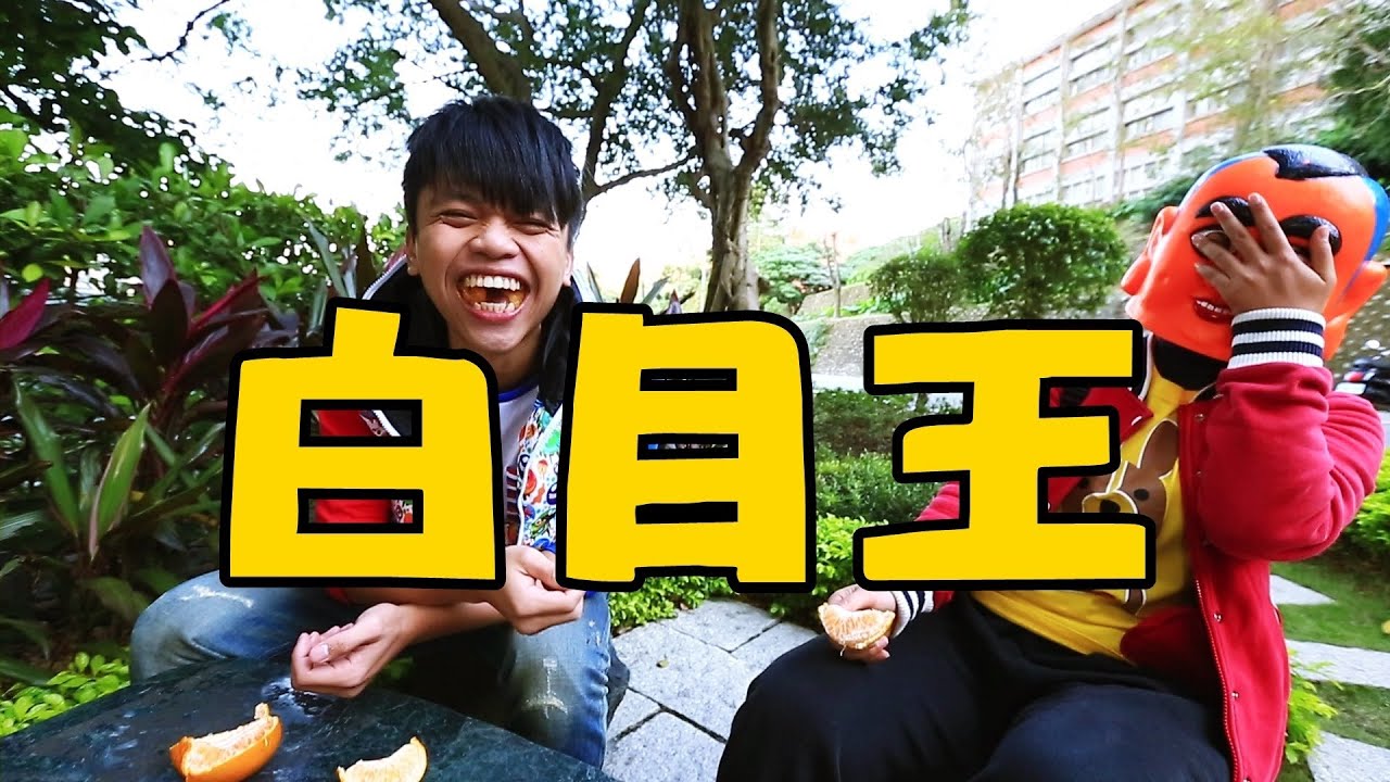 10大白目行為。絕對激怒人心 Top10 (整個城市。都是蔡阿嘎的靠杯館9)