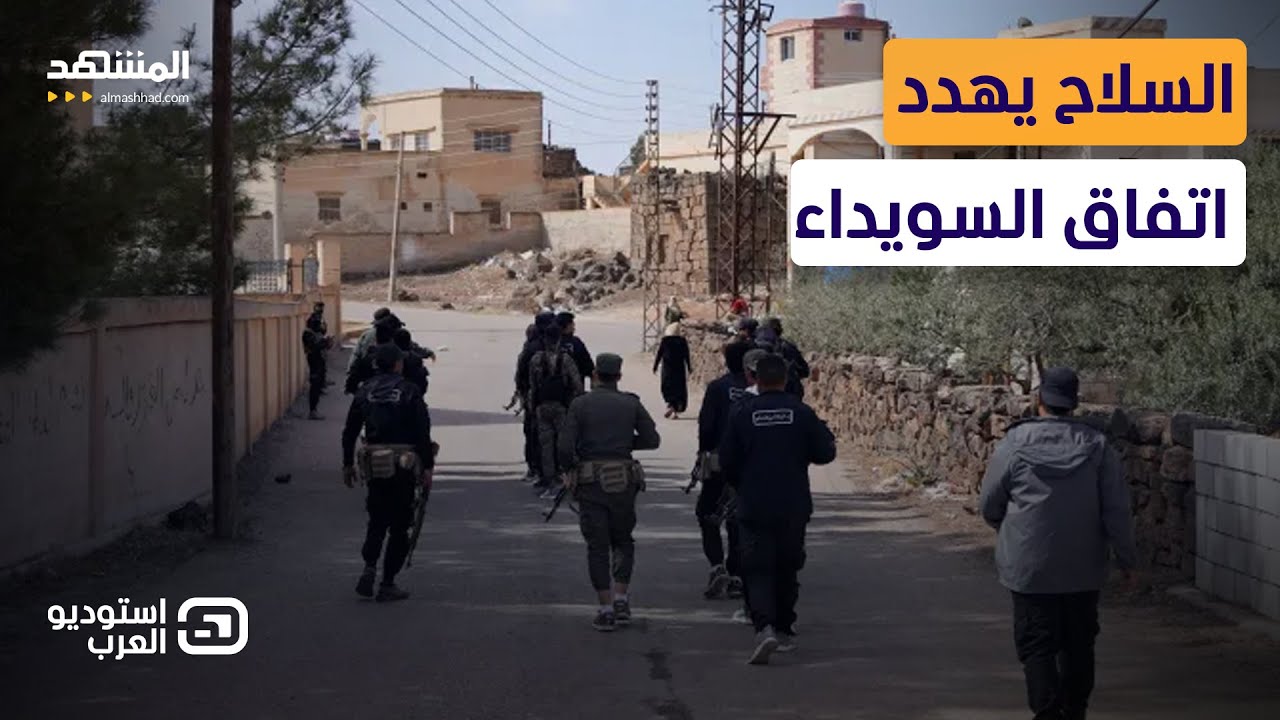 جدال ناري.. الشرع أعد هذه الخطة للتعامل مع السويداء - استوديو العرب
