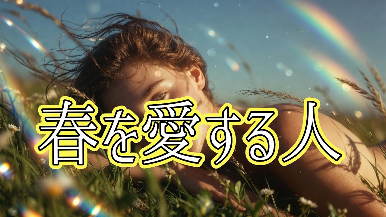 GLAY - 春を愛する人【AI cover】