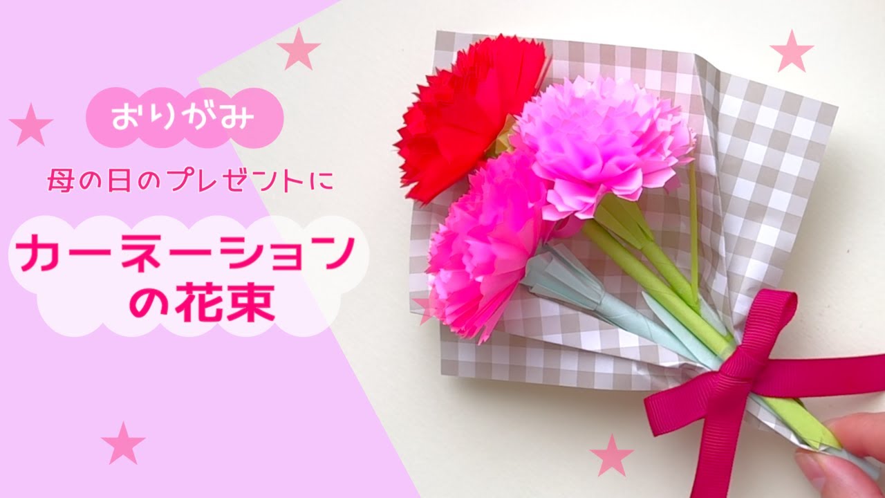 【折り紙】本物みたい！母の日ギフト♡カーネーション｜Carnation　Mother's Day Gift
