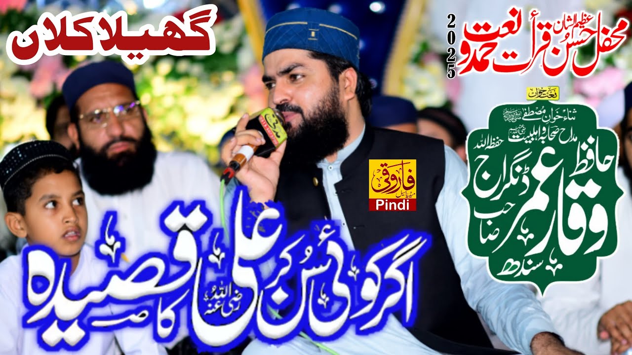 Waqar Umar Dangraj/Agr Koi sun kr Ali ka Qaseeda/Gheela Kalan 2025/Farooqi Media Pindi