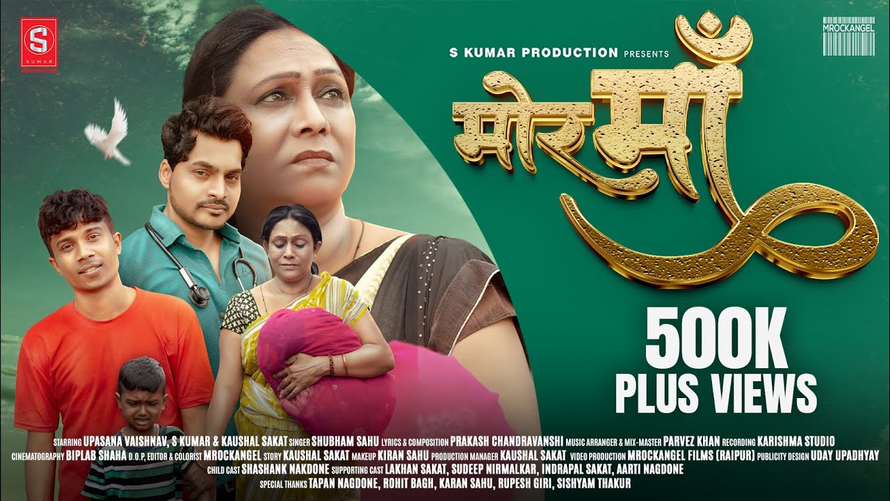 MOR MAA | मोर मां | S Kumar, Upasana Vaishnav, Kaushal Sakat, Shubham Sahu | CG Song | Full Video