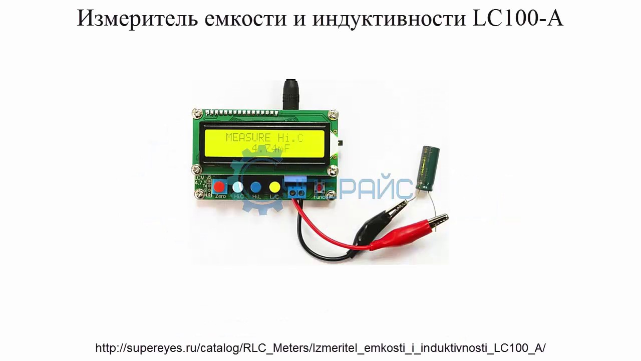 Видеообзор измерителя емкости индуктивности LC 100-A от интернет магазина Суперайс