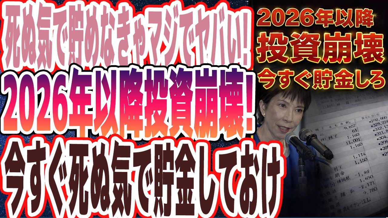 【なぜ報道しない？】「死ぬ気で貯めなきゃマジでヤバい...自民圧勝により投資崩壊！！今すぐ貯金を加速しろ...！！」を世界一わかりやすく要約してみた【本要約】