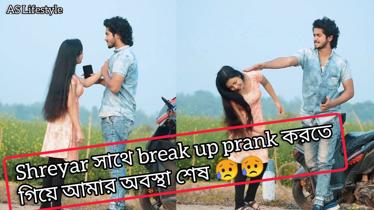 Shreyar সাথে break up prank করতে গিয়ে আমার অবস্থা শেষ 😥 || Prank 2022||Funny prank||AS Lifestyle