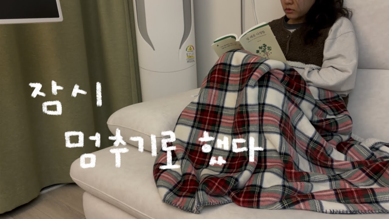 잠시 멈추기로 했다