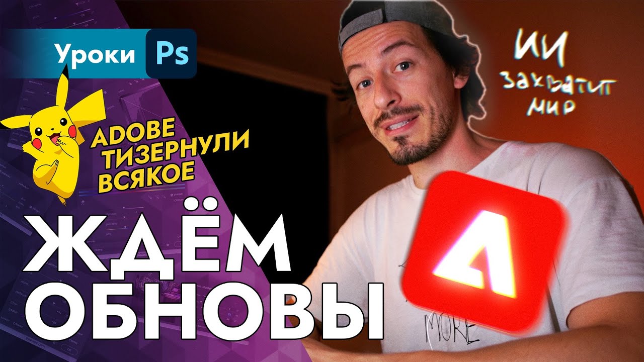 🤯 От новых проектов ADOBE челюсть отвисла!