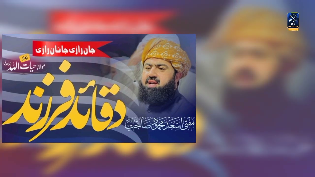 نیو نظم دیر ختم نبوت کانفرنس 2025