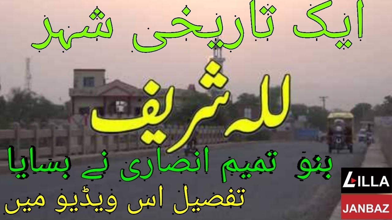 The History of Lilla || The Historical City of Pakistan