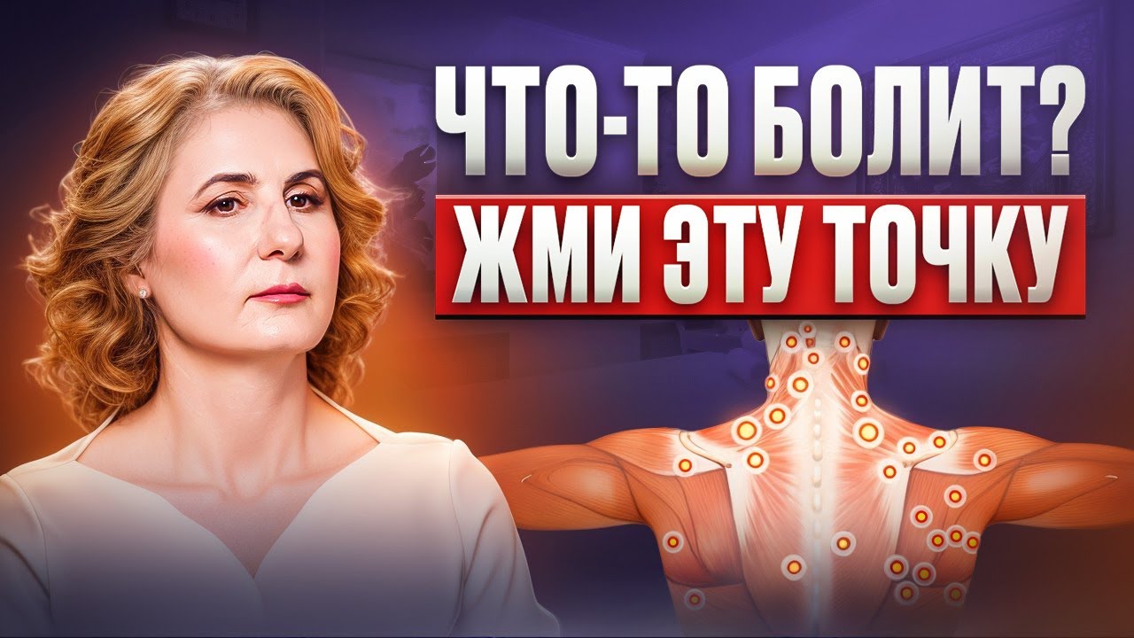 Не игнорируй ЭТИ СИМПТОМЫ! Онемение пальцев. Как найти нужную точку на теле?