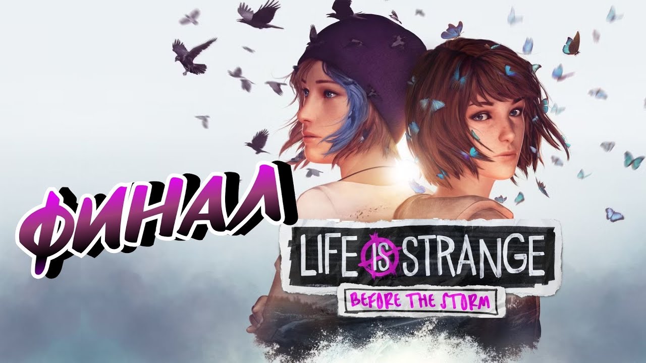 LIFE IS STRANGE: BEFORE THE STORM ➤ ФИНАЛ + DLC