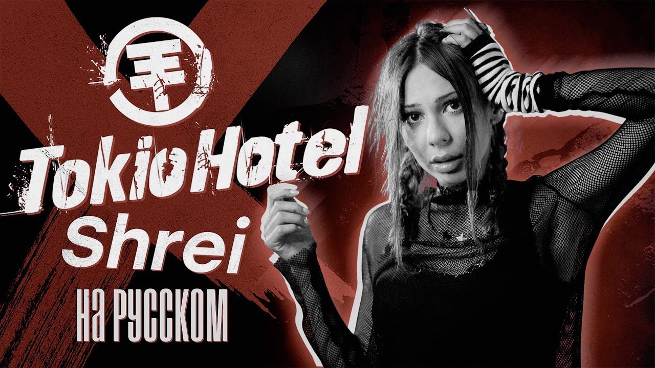 Tokio Hotel - Schrei/Scream cover by Ai Mori