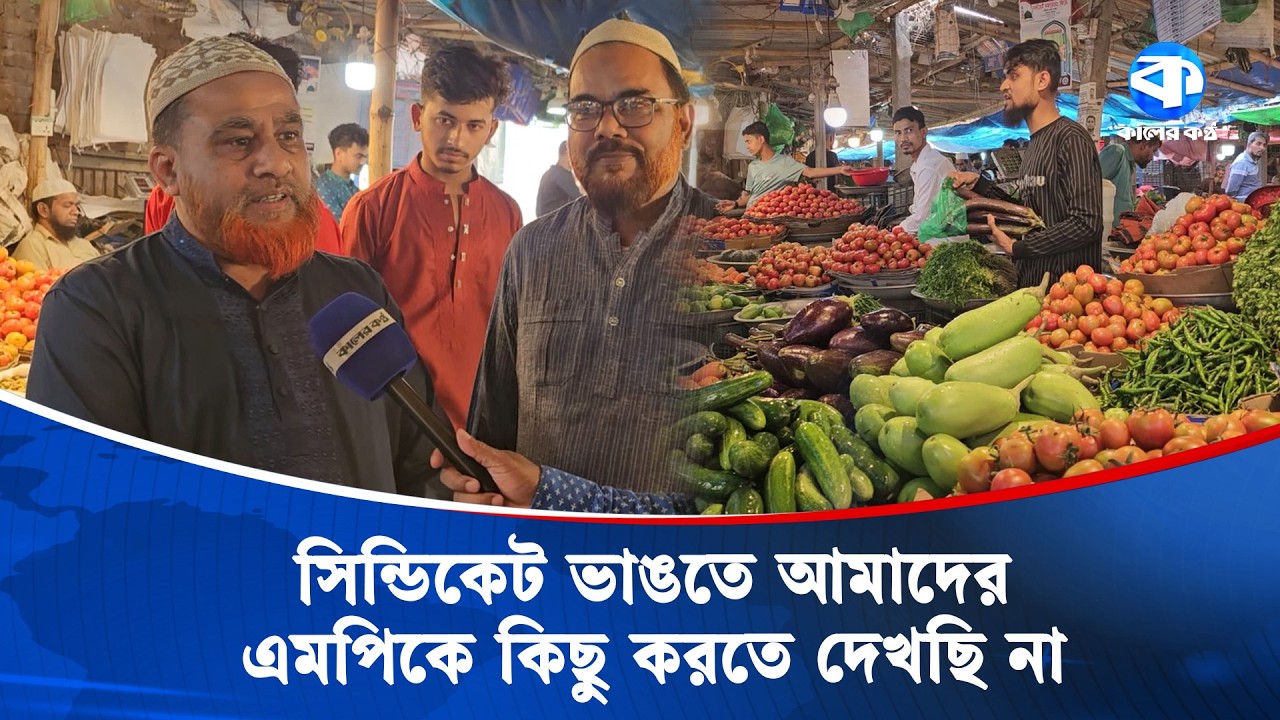 সরকারের নিকট দ্রব্যমূল্য নিয়ন্ত্রণে রাখার দাবি কুমিল্লাবাসীর | Price Hike | Cumilla News