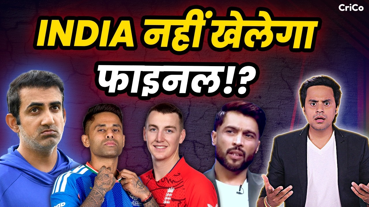 किसने कहा टीम इंडिया नहीं पहुंचेगी फाइनल में? | T20 WC 2026 | Semi Final |  CRICO | @RJRaunac​