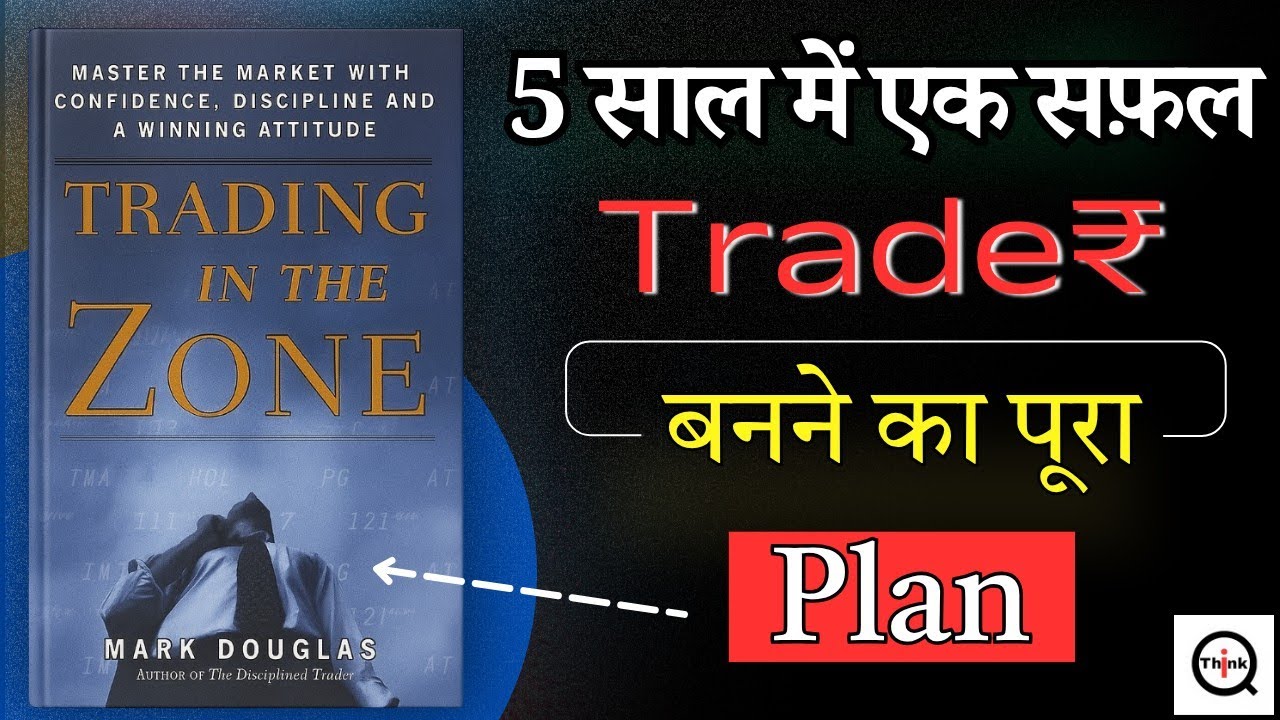 Trading in the Zone Summary in Hindi | Mark Douglas | Winning Trader Mindset Explained