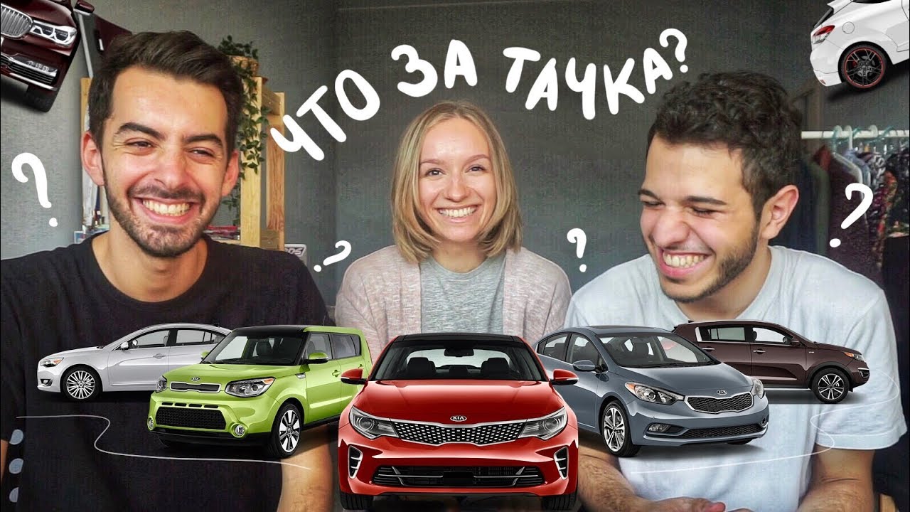 ПАРНИ ПРОБУЮТ УГАДАТЬ МАШИНЫ ft. Касё 