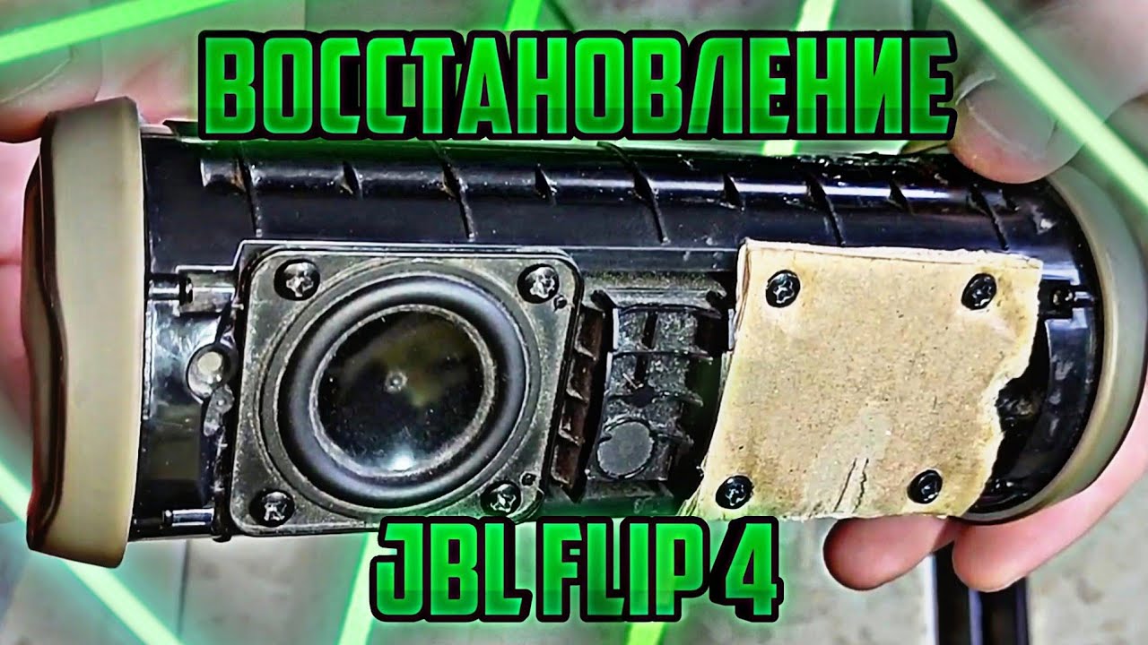 КУПИЛ JBL Flip 4 ЗА 1000р.