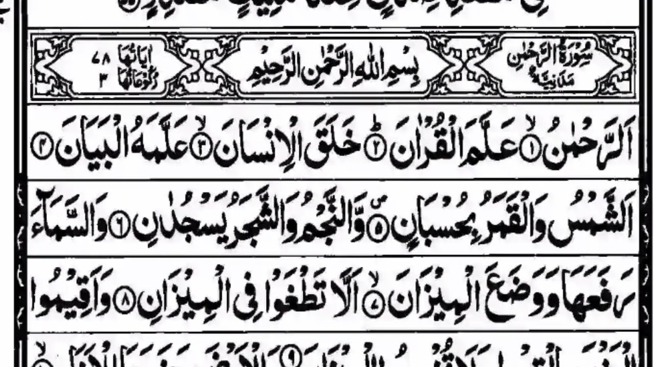 Surah Ar Rahman Qari Hassan Surah Ar Rahman Tilawat Heart Touching Quran Recitation | سورۃ الرحمن