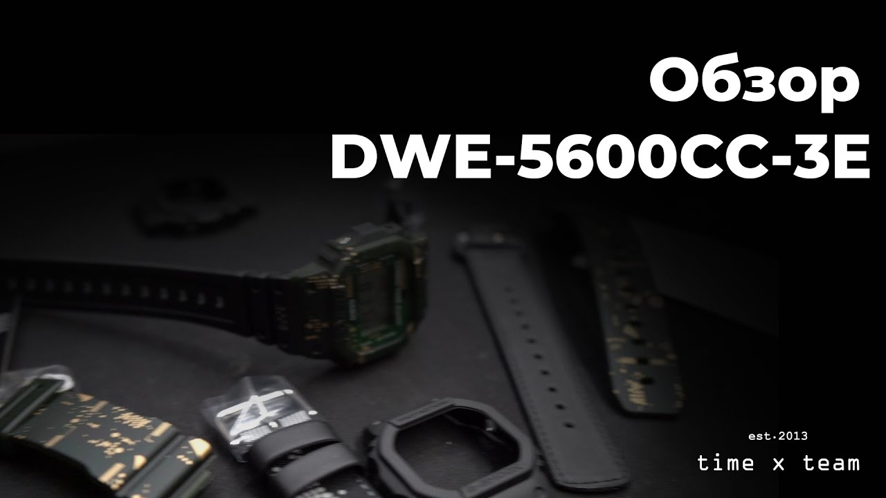 Обзор CASIO G-SHOCK DWE-5600CC-3 | Осень 2020
