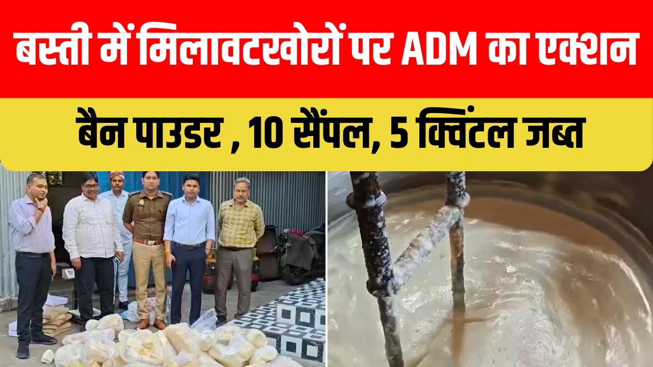 ADM Leads Surprise Inspection Ahead of Holi | Panic Among Adulterators in Basti, UP