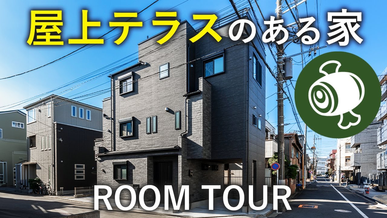 【FUKUYA ルームツアー】屋上テラスのある3階建ての家｜大開口LDK×書斎×WIC／家族時間も自分時間も叶える住まい｜福屋木材｜東京都｜マイホーム｜注文住宅｜建売住宅