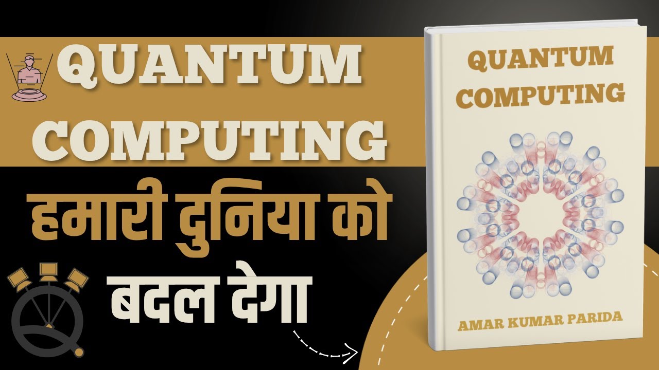 Quantum Computing क्या है? आसान भाषा में समझें | Quantum Computing by Amar Kumar Parida | Audiobook