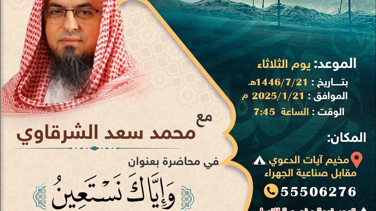 وإياك نستعين للشيخ محمد سعد الشرقاوي