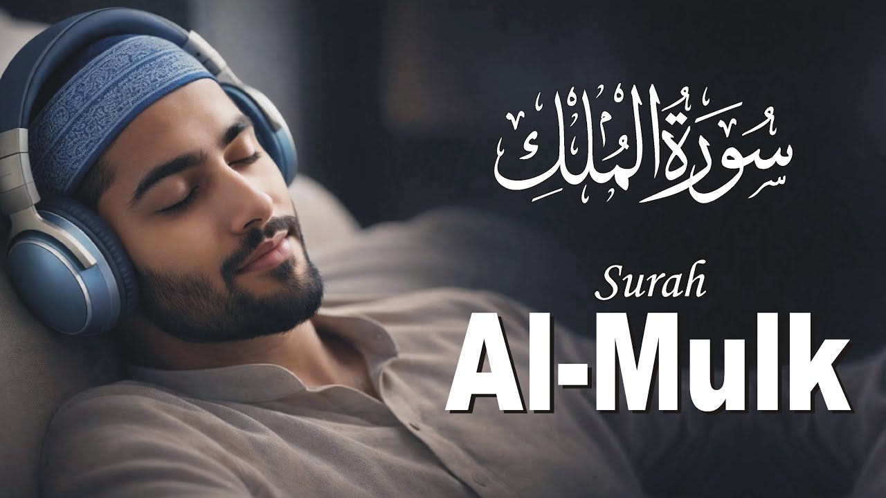 Surah Al-Mulk (سورة الملك) | Peaceful Quran Recitation for Protection
