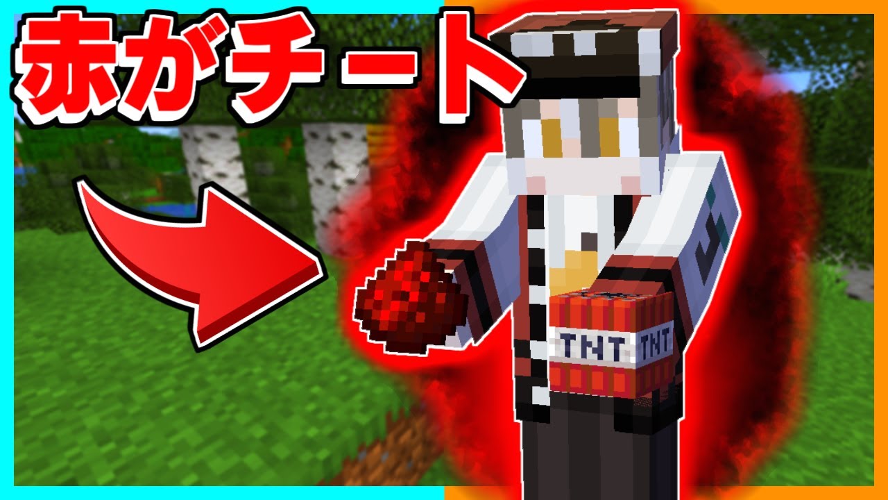 赤いアイテムがチートになるマインクラフトがヤバすぎたｗｗｗ【ゆっくり実況】【マイクラ / Minecraft】【まいくら】
