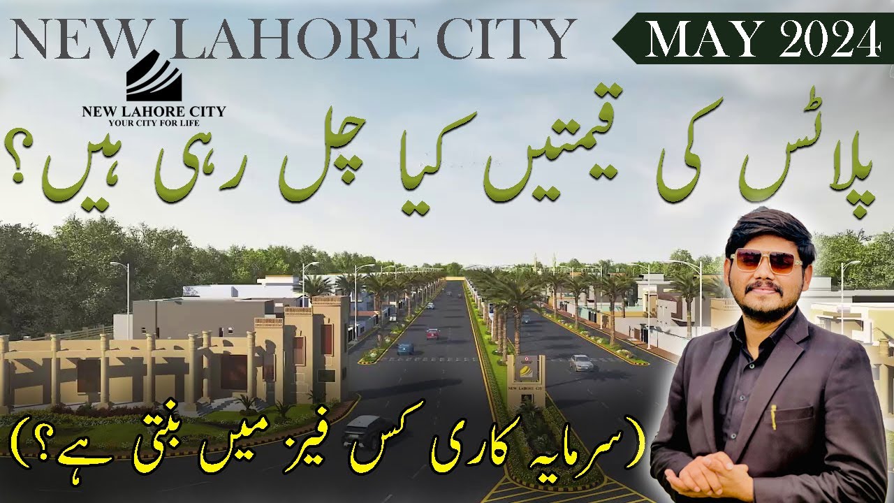 New Lahore City I Rates Update I All Phases I May 2024 #newlahorecity