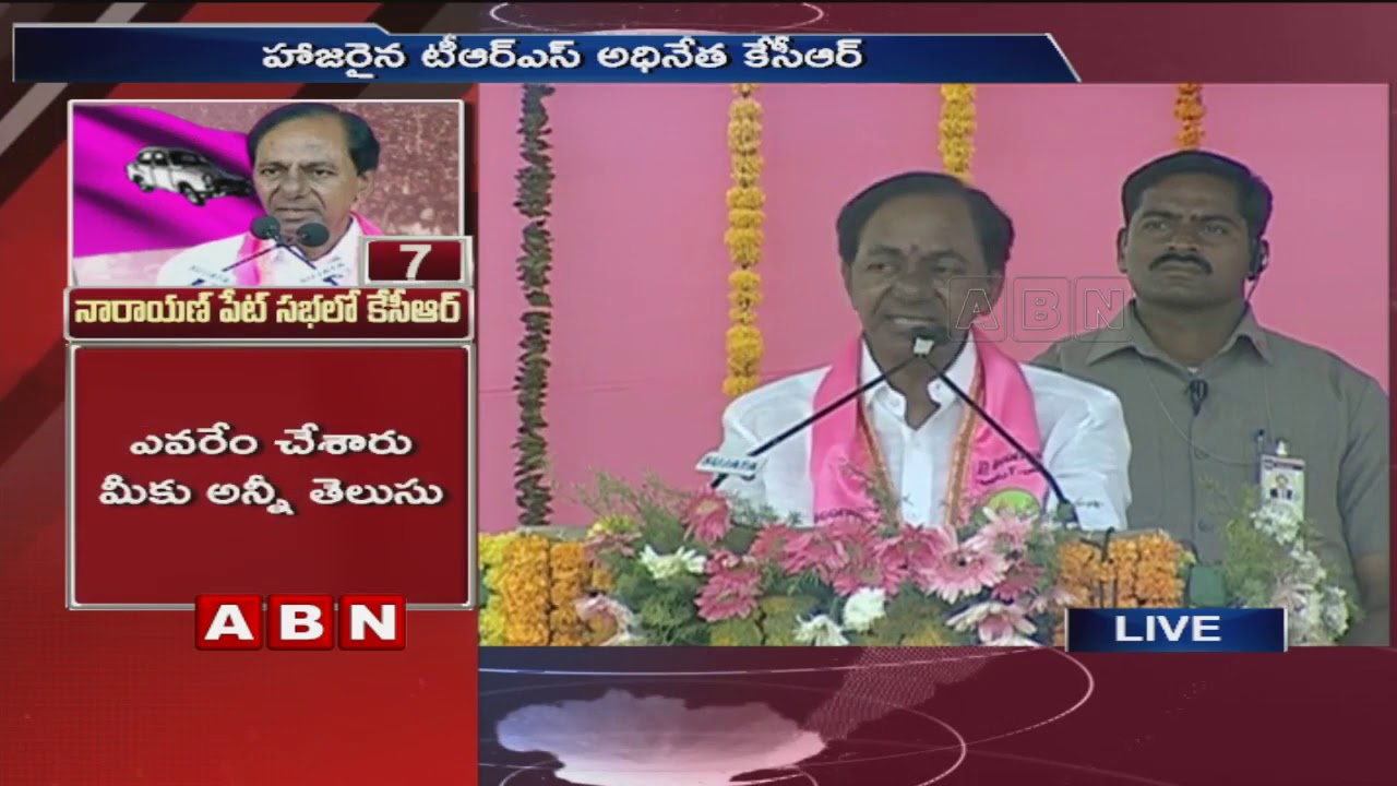 KCR speech at TRS Public Meeting In Narayanpet | Telangana Elections 2018