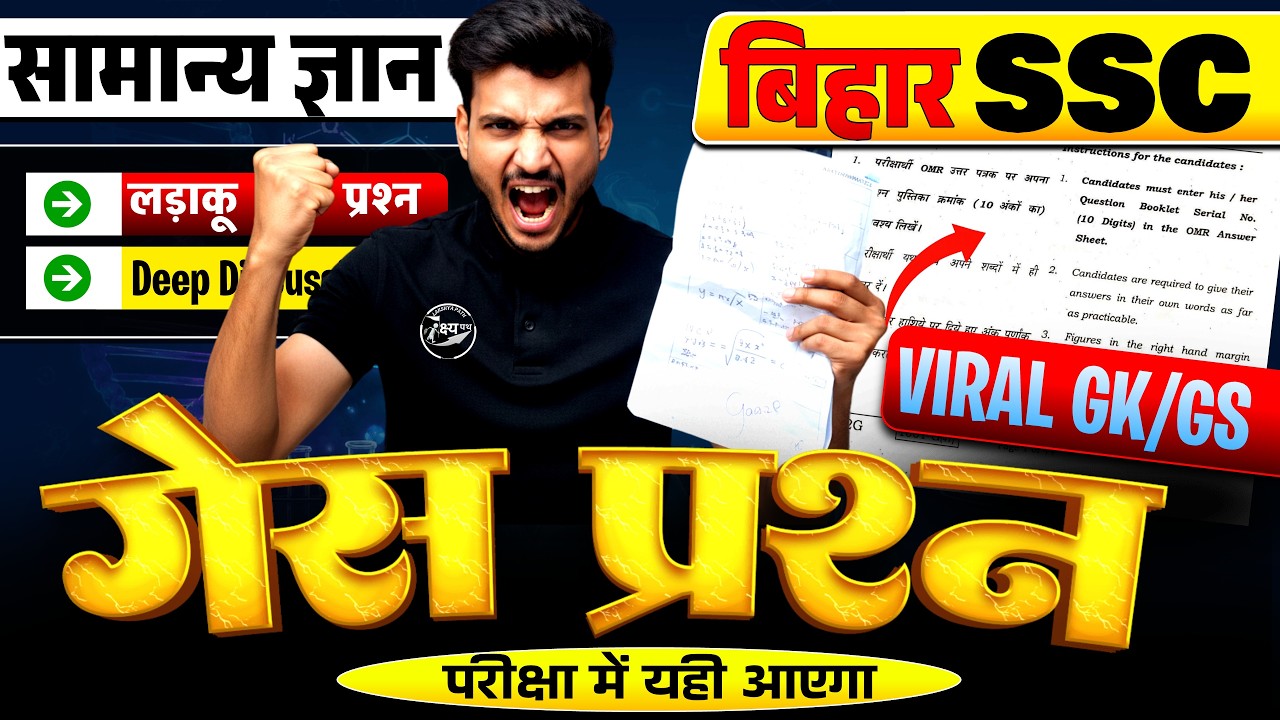 Bihar SSC 10+2 & कार्यालय परिचारी सामान्य ज्ञान || GK GS for BSSC CGL4 & BPSC AEDO || Lakshya Path 