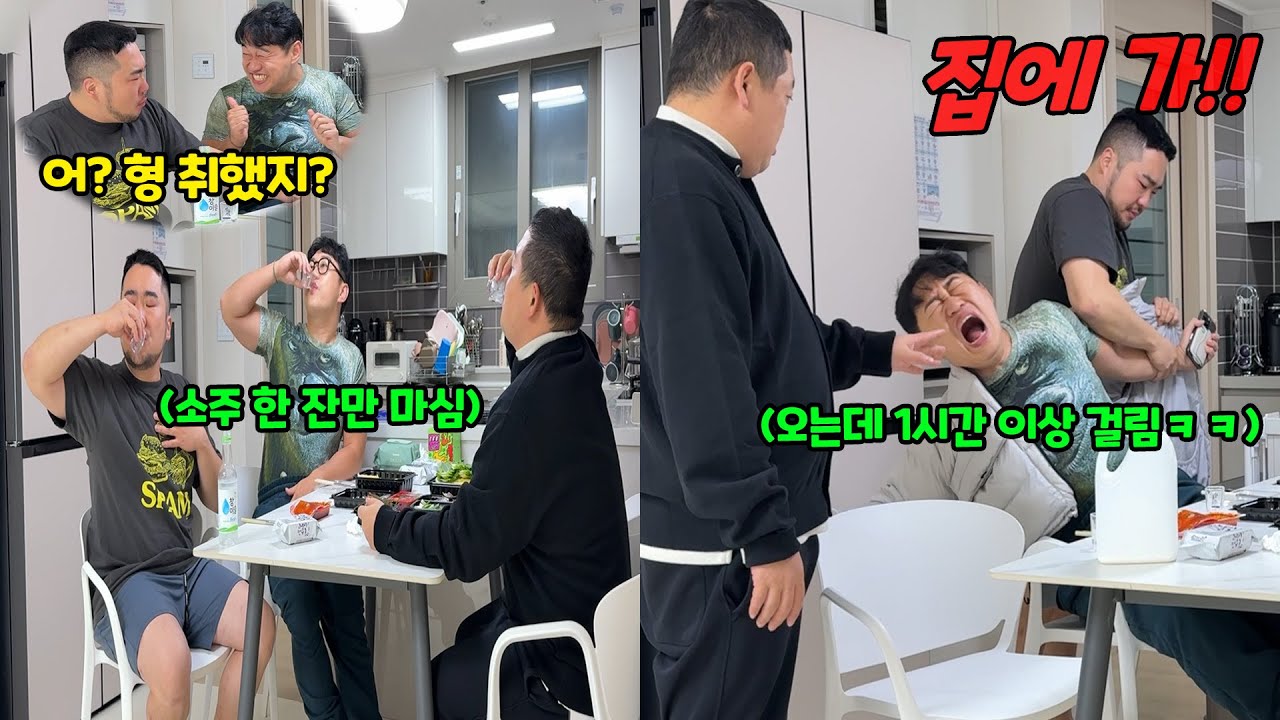 소주 한 잔 마셨는데 술 취했다고 대리 불러서 집에 보내기ㅋㅋㅋ