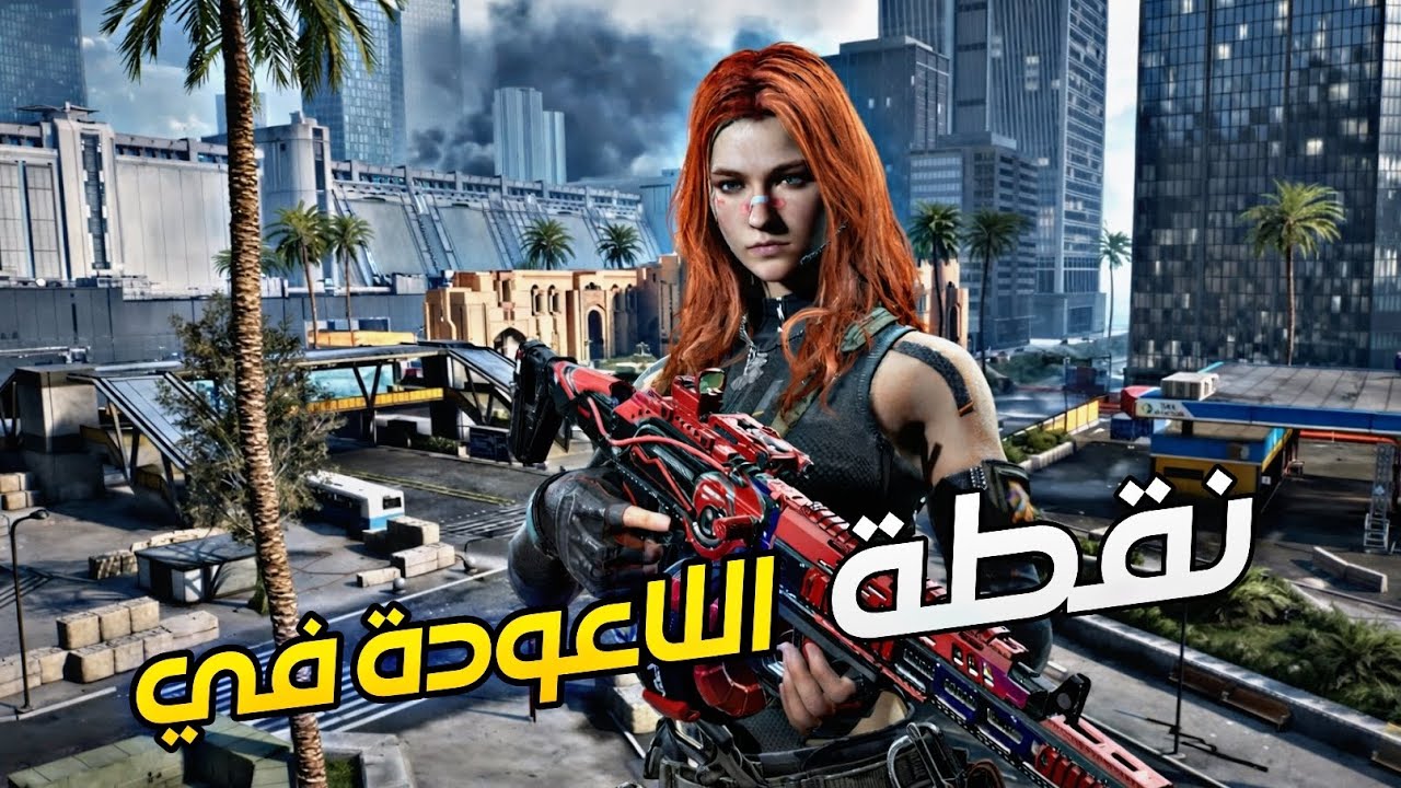 Delta Force Mobile | اقتحام وسيطرة كاملة