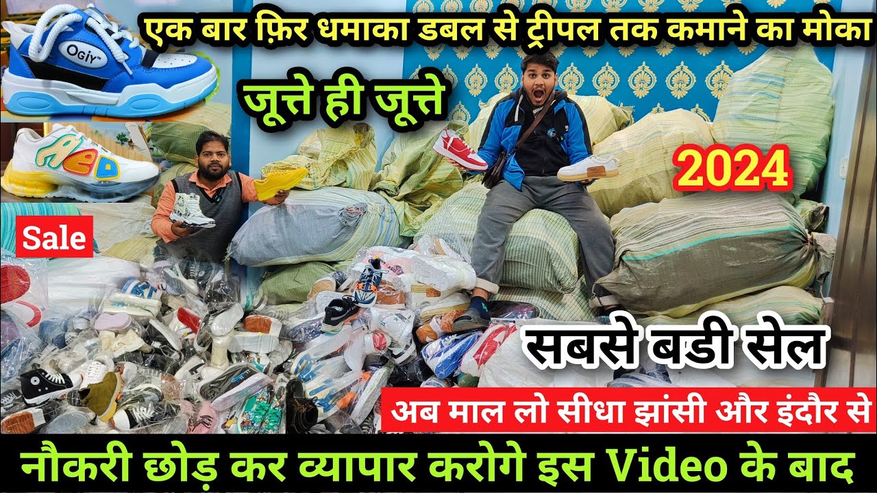 सेल लगाओ Manufacturing Factory | Cheapest shoes market in झांसी इंदौर | Wholesale market in झाँसी