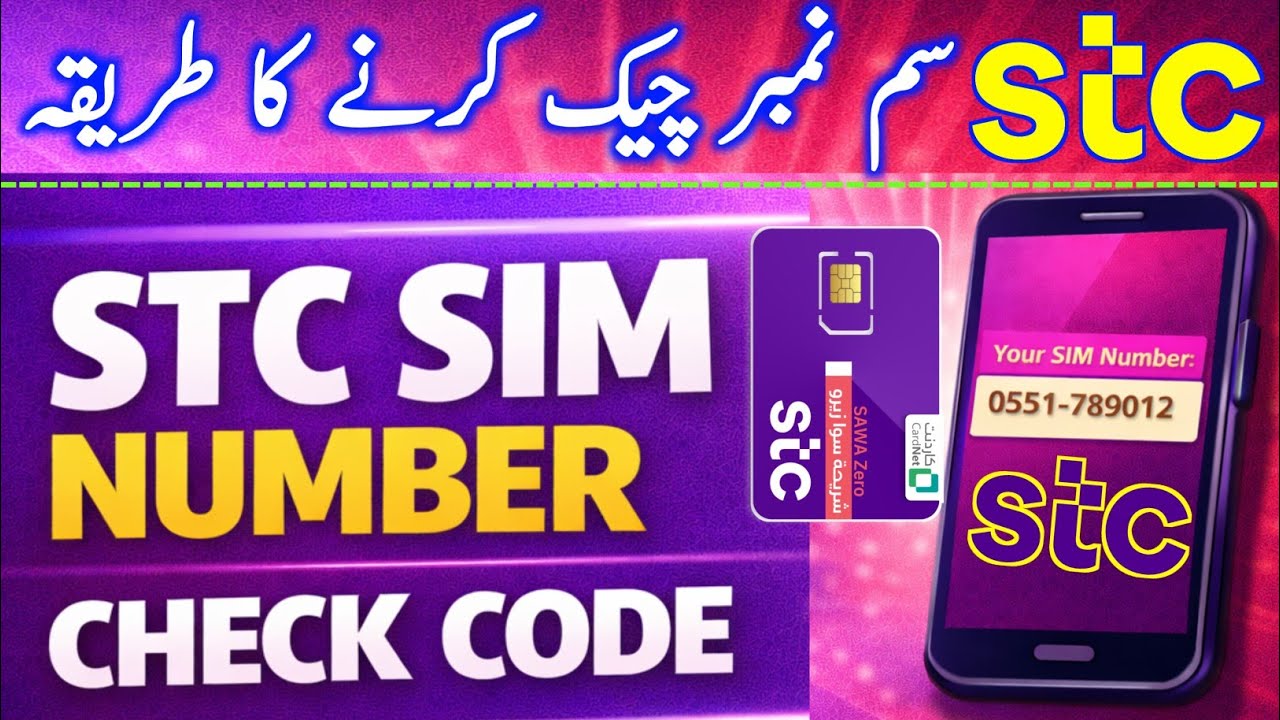 STC SIM Number Check | STC Number Check Karne Ka Tarika | How To Check STC SIM Number