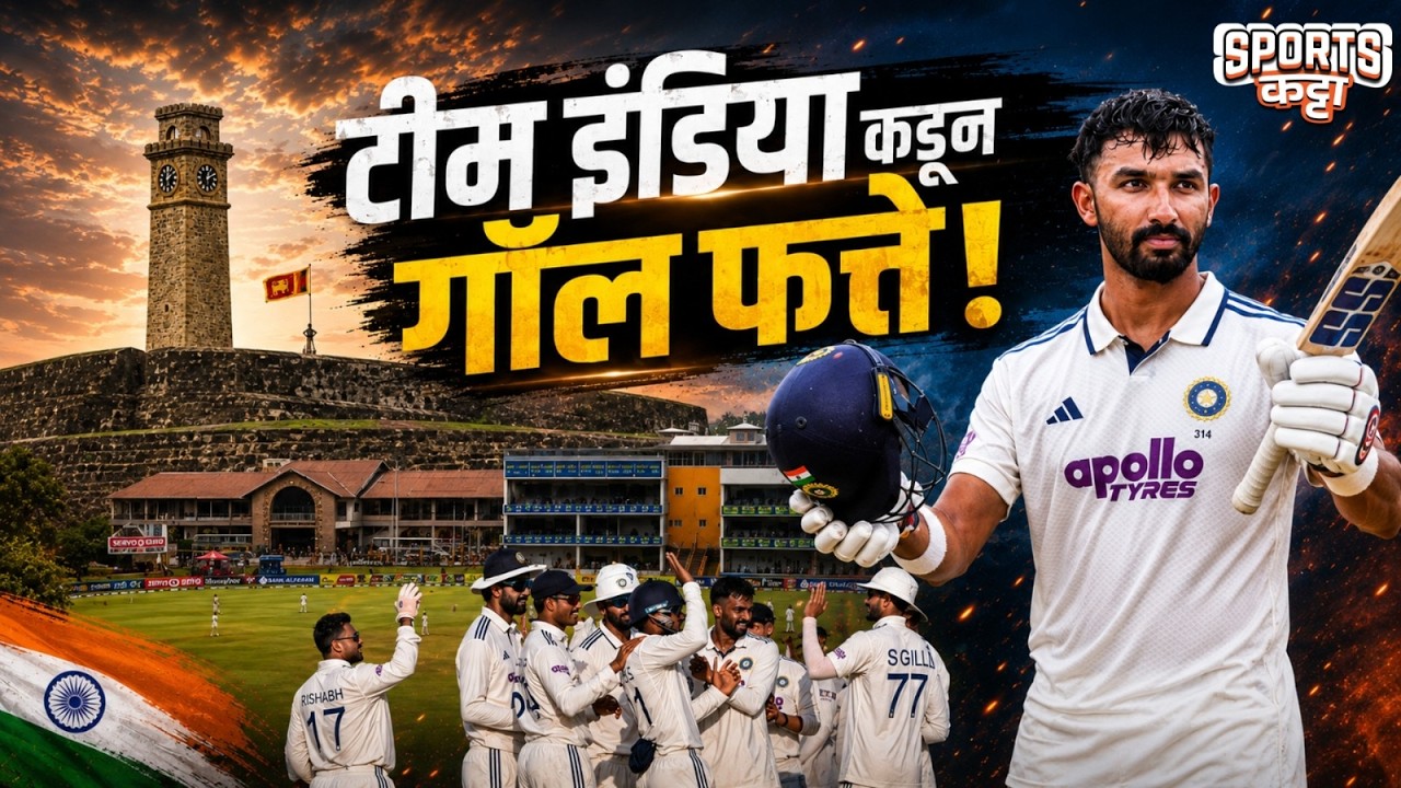 IND vs SL 1st Test Review | Team India Conquers Galle! | Sports Katta | #cricket #indvssl