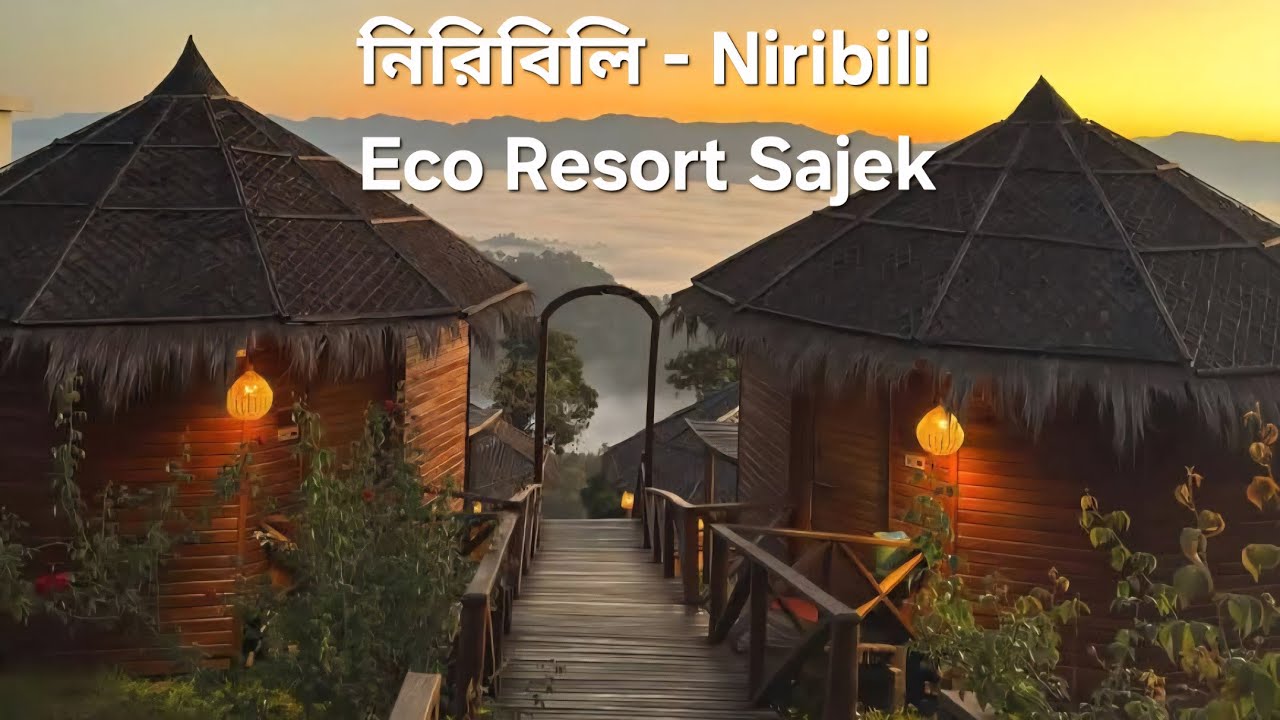 Niribili Eco Resort Sajek | শান্ত ও সুন্দর সাজেক ভ্যালি রিসোর্ট | নিরিবিলি ইকো রিসোর্ট